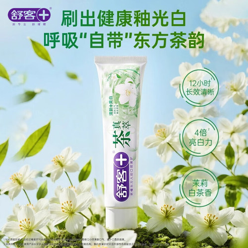 舒客茶真萃牙膏茉莉白茶
