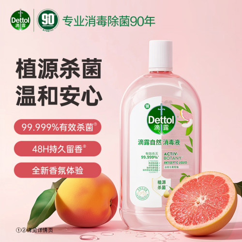 滴露自然消毒液1L【48H留香】