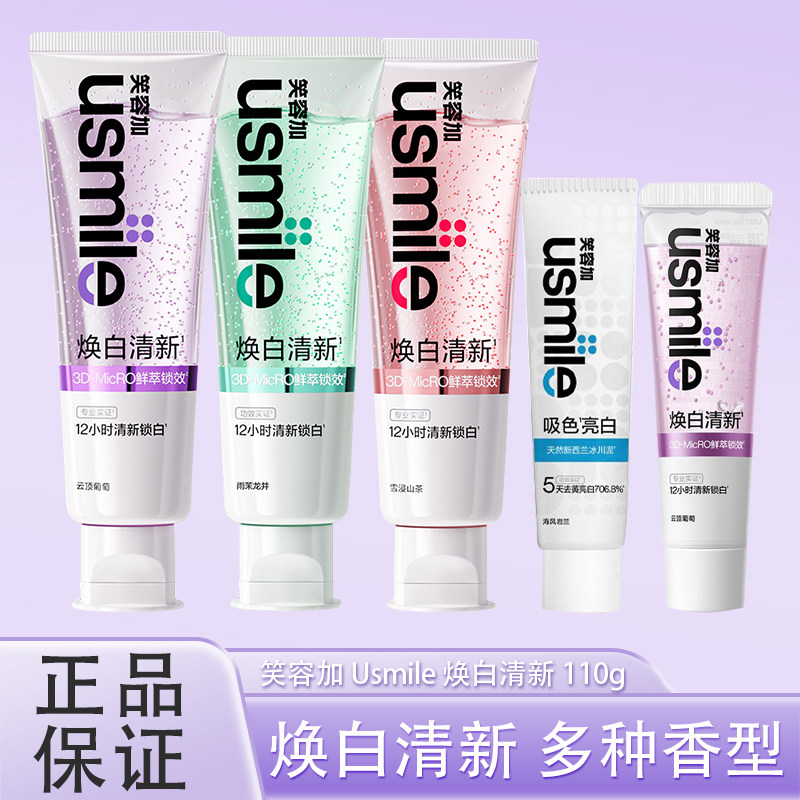 usmile笑容加焕白清新牙膏清新口气香水牙膏去黄去渍学生宿舍家用,洗护清洁剂/卫生巾/纸/香薰,牙膏,淘宝优惠券,粉丝福利购,淘宝优惠卷