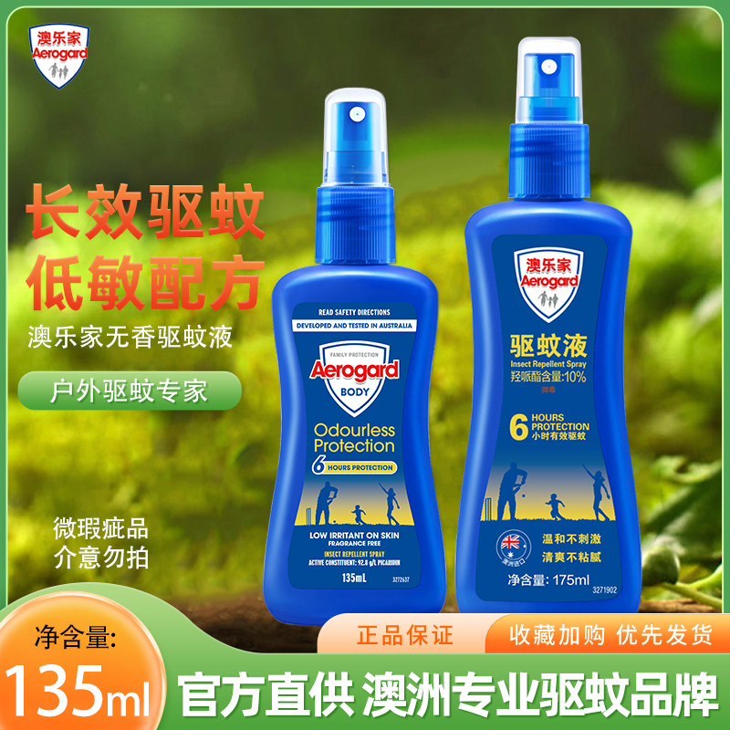 神器家用非蚊香液Aerogard