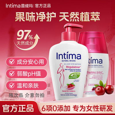 intima护理液茵缇玛私处洗护液