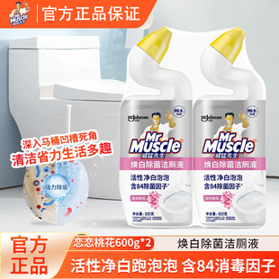 威猛先生焕白除菌洁厕液84除菌因子厕所马桶除臭除垢除菌不呛鼻