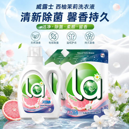 威露士La自然清新洗衣液西柚香