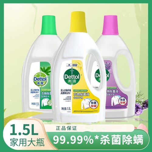 Dettol/滴露衣物除菌液1.5L大瓶