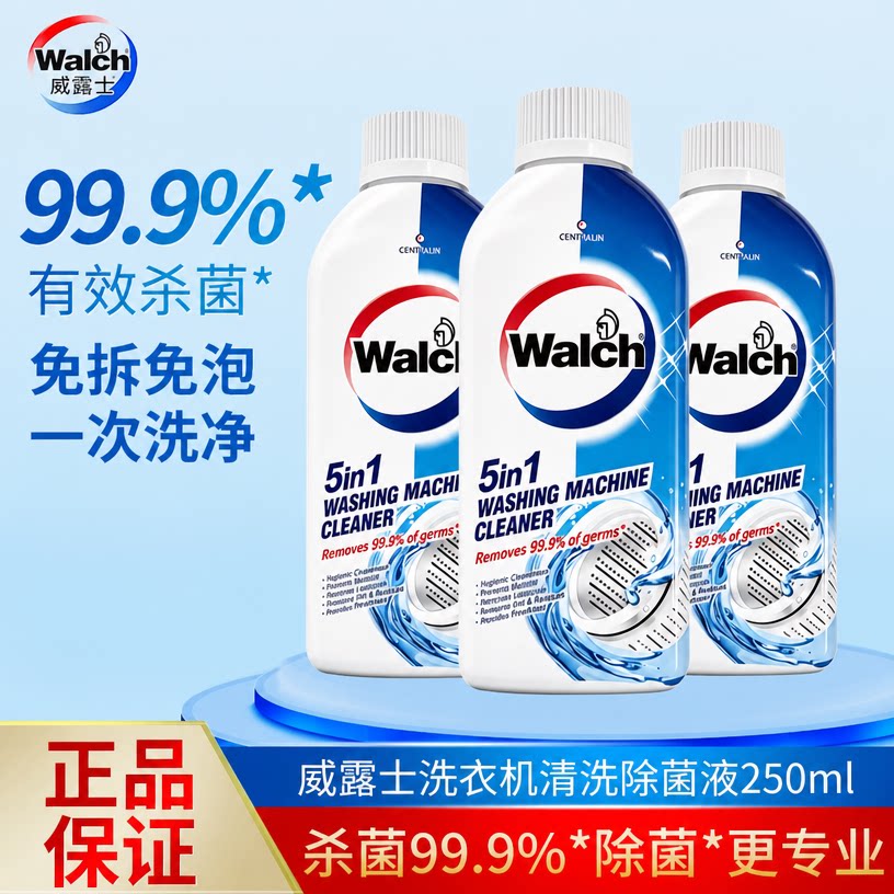 威露士洗衣机清洗剂250ml清洁除菌液杀菌滚筒洗衣机槽清洁除霉垢