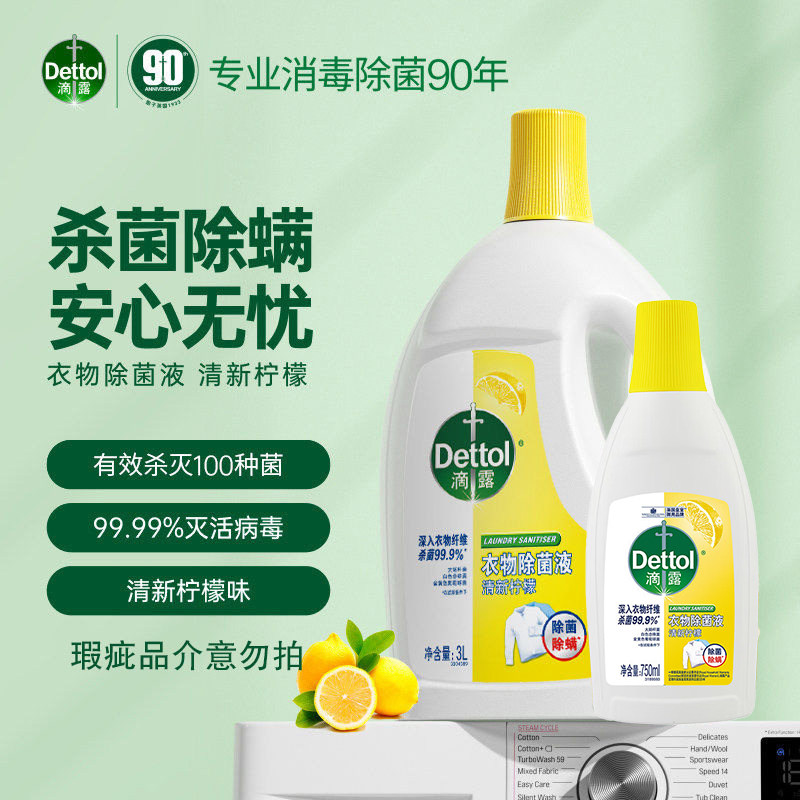 滴露柠檬松木衣物除菌液3L除螨杀菌洗衣机家用抑菌除菌家用实惠装