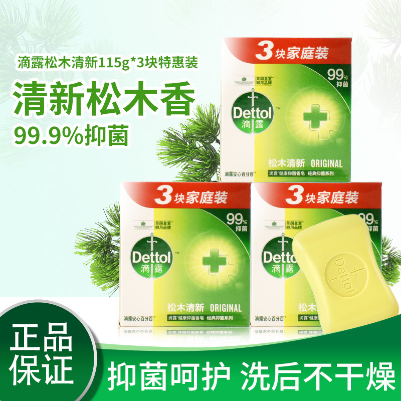滴露香皂全身沐浴洗澡洗手松木薄荷香皂多味道香皂家庭装