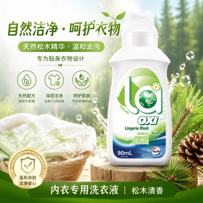 la有氧手洗专用洗衣液深层洁净