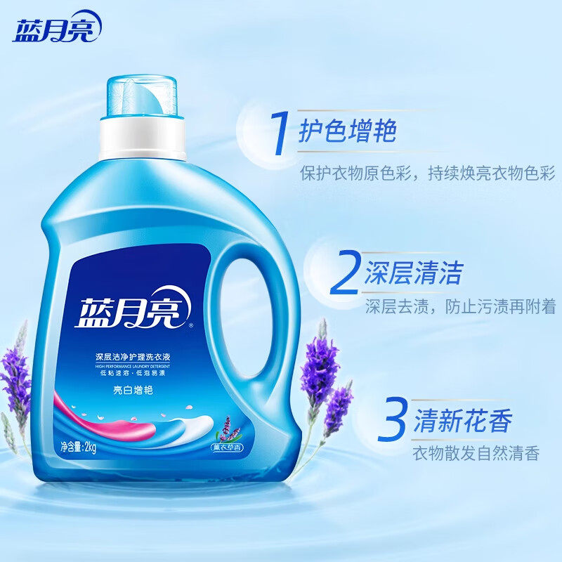 蓝月亮深层洁净低泡易漂薰衣草香衣物护理亮白增艳洗衣液2kg瓶装