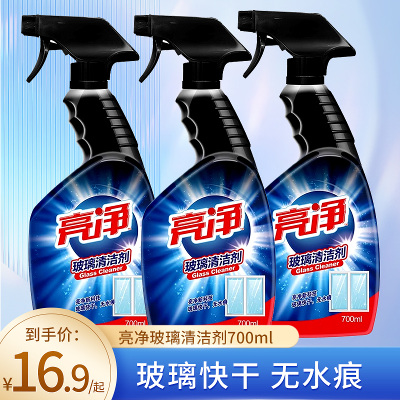 亮净玻璃清洁剂700ml家用擦窗浴室清洗剂除垢专用擦镜子去污去渍