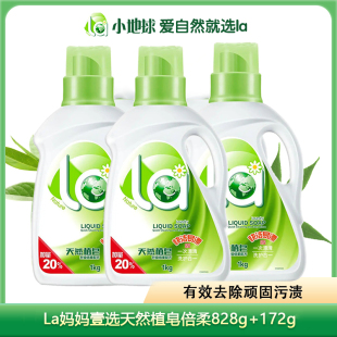 la小地球妈妈壹选天然皂液1kg洗衣液家用装 持久留香 机洗手洗正品
