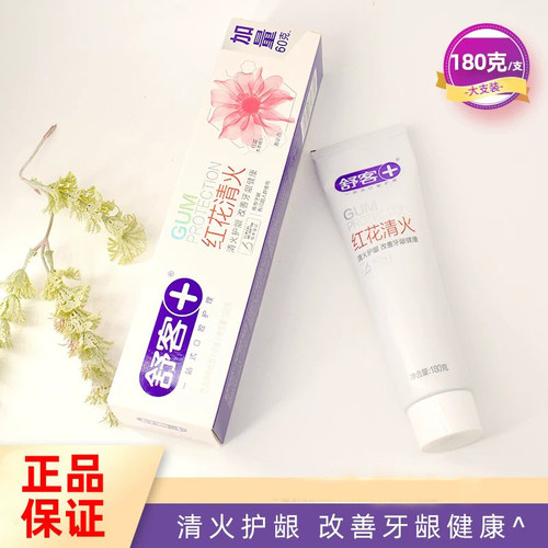舒客红花清火180g无氟牙膏