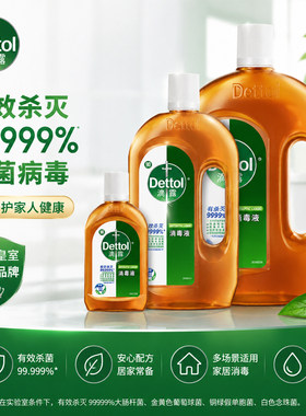 Dettol滴露消毒液250ml
