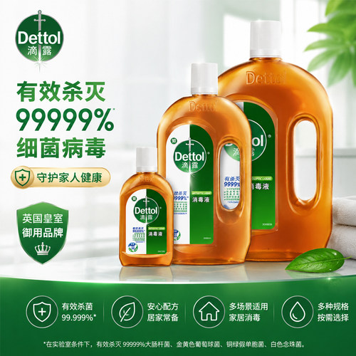 Dettol滴露消毒液250ml
