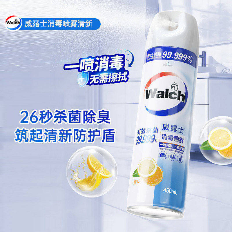 威露士消毒喷雾清新450ml杀菌除臭衣物马桶家具消毒清新除异味
