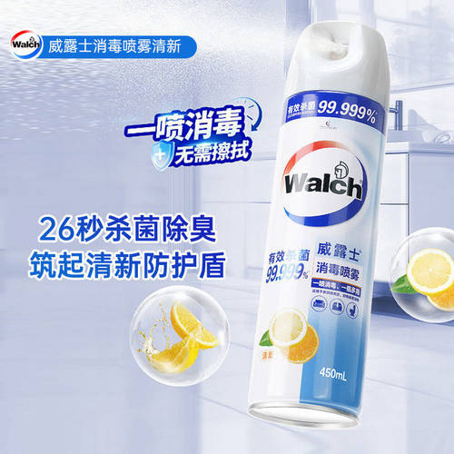 威露士消毒喷雾清新450ml杀菌除臭衣物马桶家具消毒清新除异味