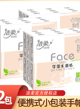 洁柔手帕纸小包纸巾72包迷你随身装便携式4层卫生纸面巾纸餐巾纸