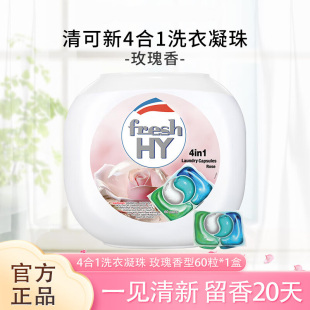 威露士清可新4合1洗衣凝珠60粒除菌除螨洁净留香持久樱花玫瑰香