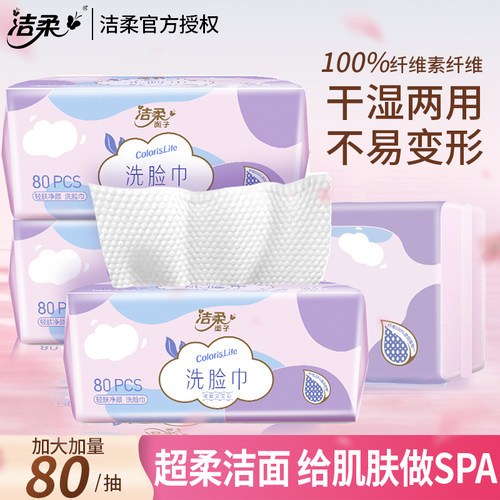 洁柔无香天然纤维80抽超柔洁面巾