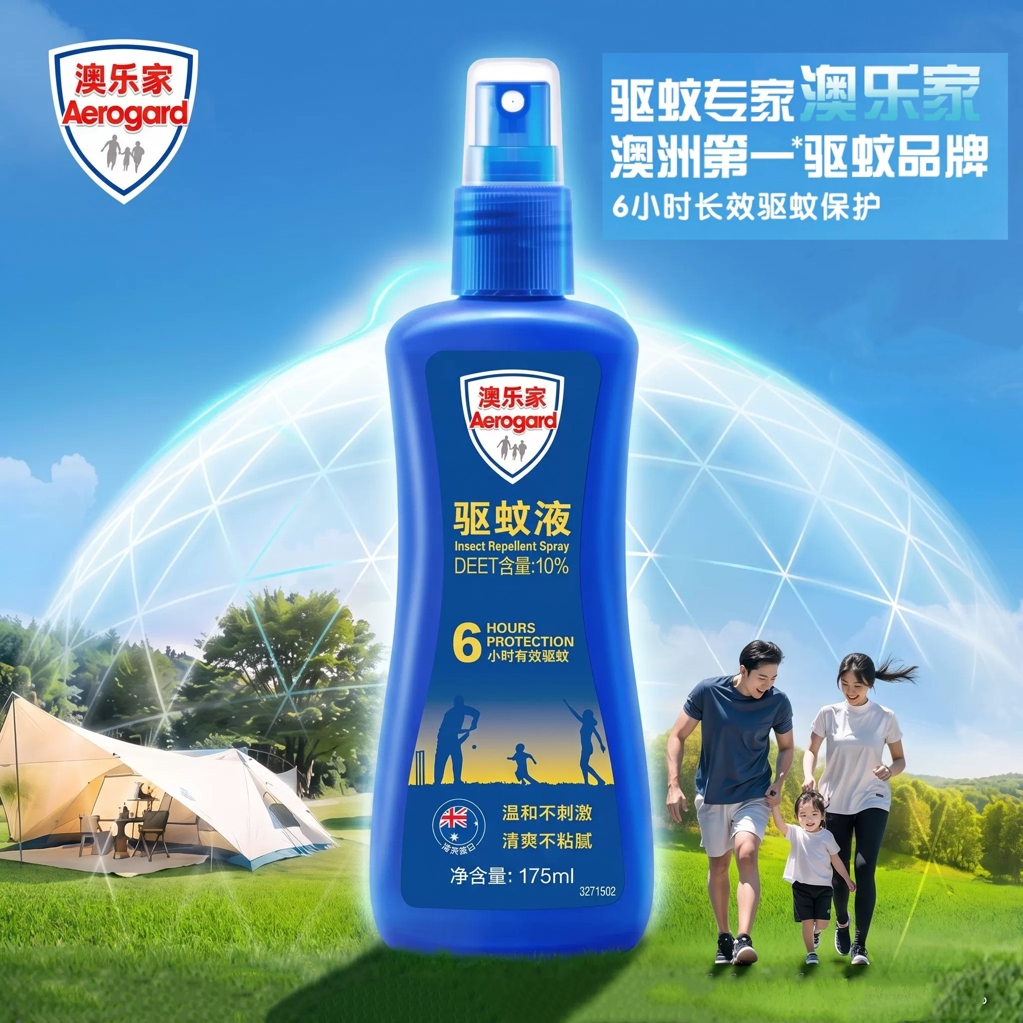 Aerogard澳乐家驱蚊液喷雾175ml户外防蚊水神器家用非蚊香液正品