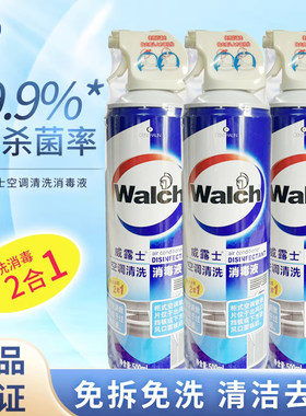 威露士空调清洗剂内外机免拆清洁