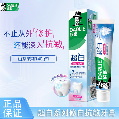 DARLIE好来超白修白抗敏牙膏