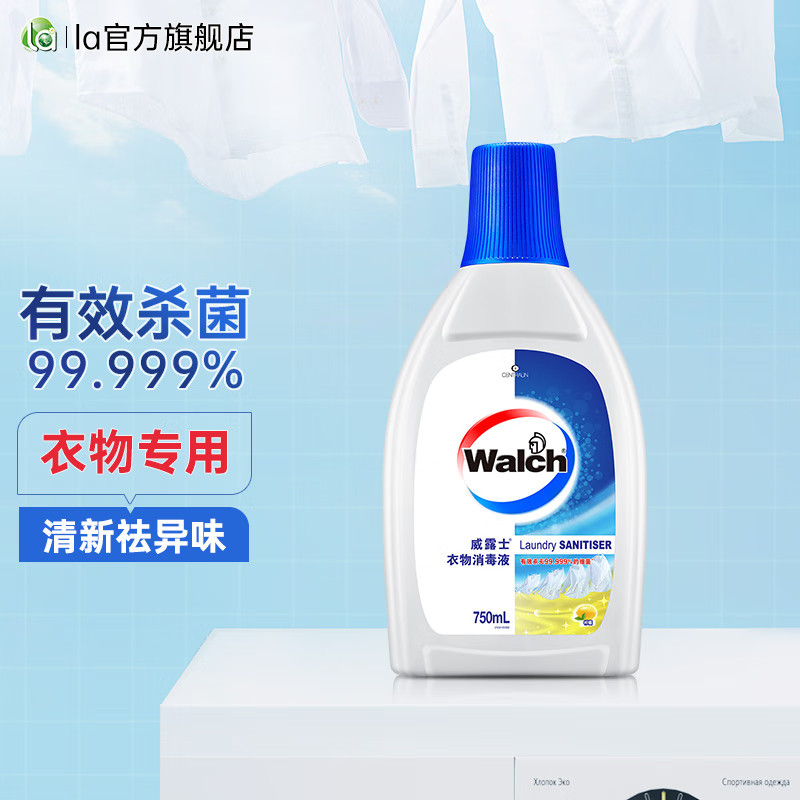 威露士（Walch）衣物除菌液洗衣杀菌柠檬清新祛味深层除菌无异味,洗护清洁剂/卫生巾/纸/香薰,衣物除菌剂,淘宝优惠券,粉丝福利购,淘宝优惠卷