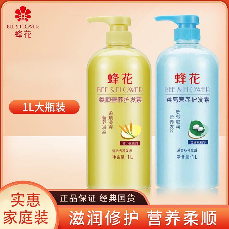 蜂花护发素正品小麦蛋白营养柔顺橄榄滋润发丝修护改善毛躁1L装,美发护发/假发,其它护发,淘宝优惠券,粉丝福利购,淘宝优惠卷