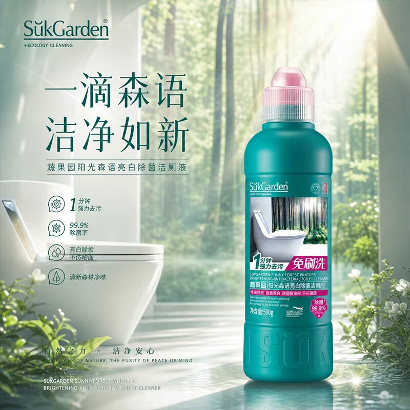 蔬果园去污阳光森语洁厕剂免刷洗洁厕灵马桶清洁剂厕所强力除垢