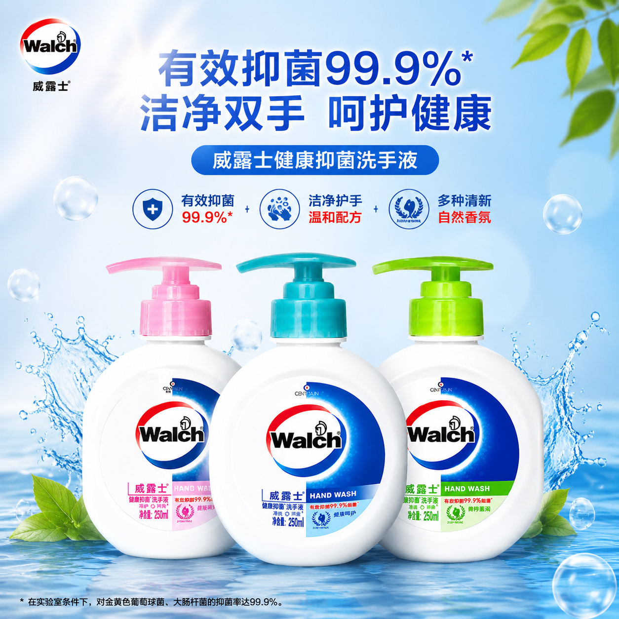 威露士健康洗手液250ml*1瓶清洁专用健康呵护温和清洁易冲洗