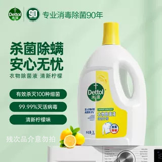 滴露柠檬松木衣物除菌液3L除螨杀菌洗衣机家用抑菌除菌家用实惠装