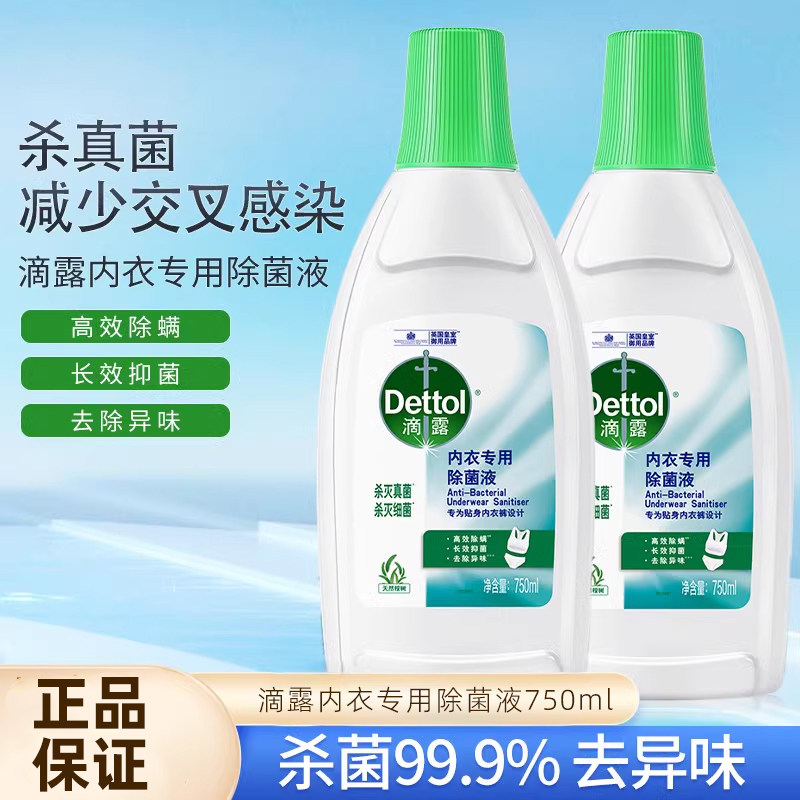 滴露内衣专用除菌液750ml 消毒水洗衣服内衣内裤杀菌女性家用正品,洗护清洁剂/卫生巾/纸/香薰,衣物除菌剂,淘宝优惠券,粉丝福利购,淘宝优惠卷