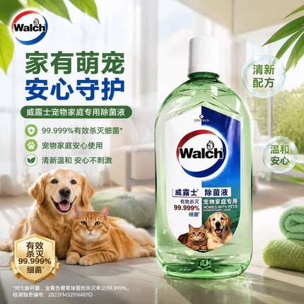 威露士宠物家庭专用除菌液1L植萃配方有效灭菌衣物除菌正品保证