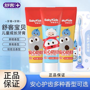 12岁换牙期水果味温和舒克60g 舒客儿童牙膏