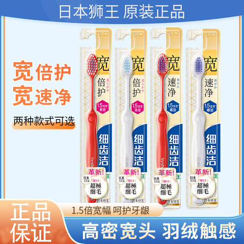 狮王护龈宽倍护牙刷软毛宽头