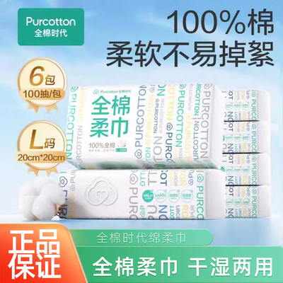 一次性干湿洁面巾purcotton纯棉