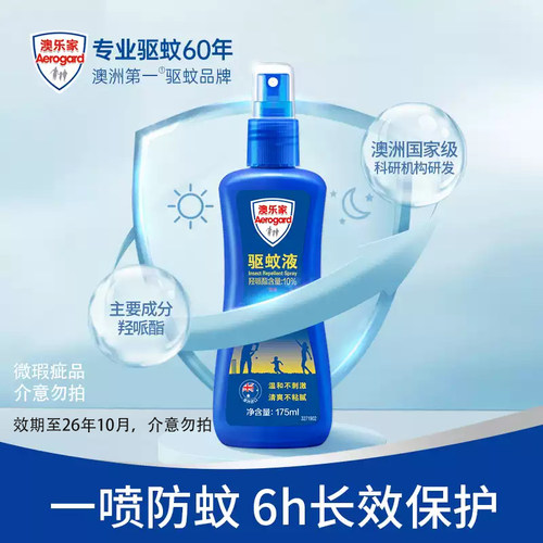 澳乐家驱蚊液喷雾175ml