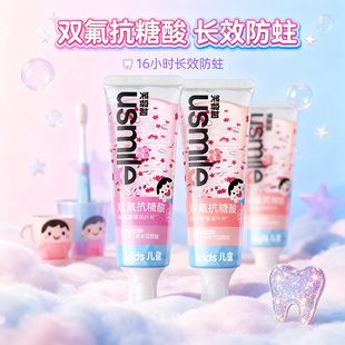 12岁草莓味蜜桃味含氟抗糖防蛀儿童牙膏 usmile笑容加儿童牙膏3