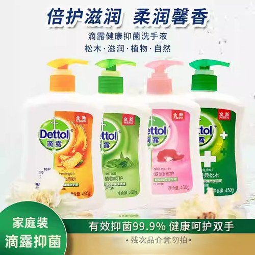 滴露洗手液450g瓶装滋润松木