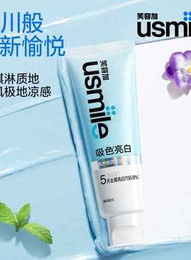 usmile笑容加吸色亮白牙膏115g海风岩兰净色牙膏清洁牙齿学生家用