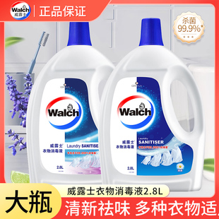 威露士衣物消毒液内衣裤 袜子除菌液2.8L深层杀菌去异味配合洗衣液