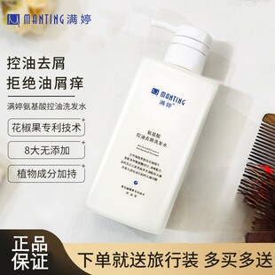 满婷氨基酸控油去屑洗发乳450ml控油去屑清洁洗发乳正品 保证