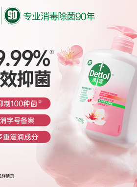 滴露健康抑菌洗手液500g装抑菌家用补充装按压正品官方多种香型