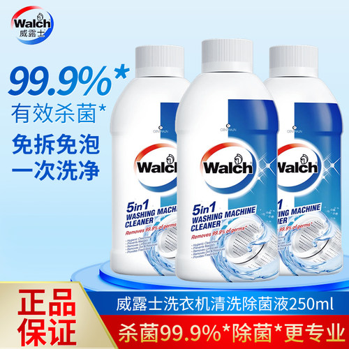 威露士洗衣机清洗剂清洁除菌杀菌