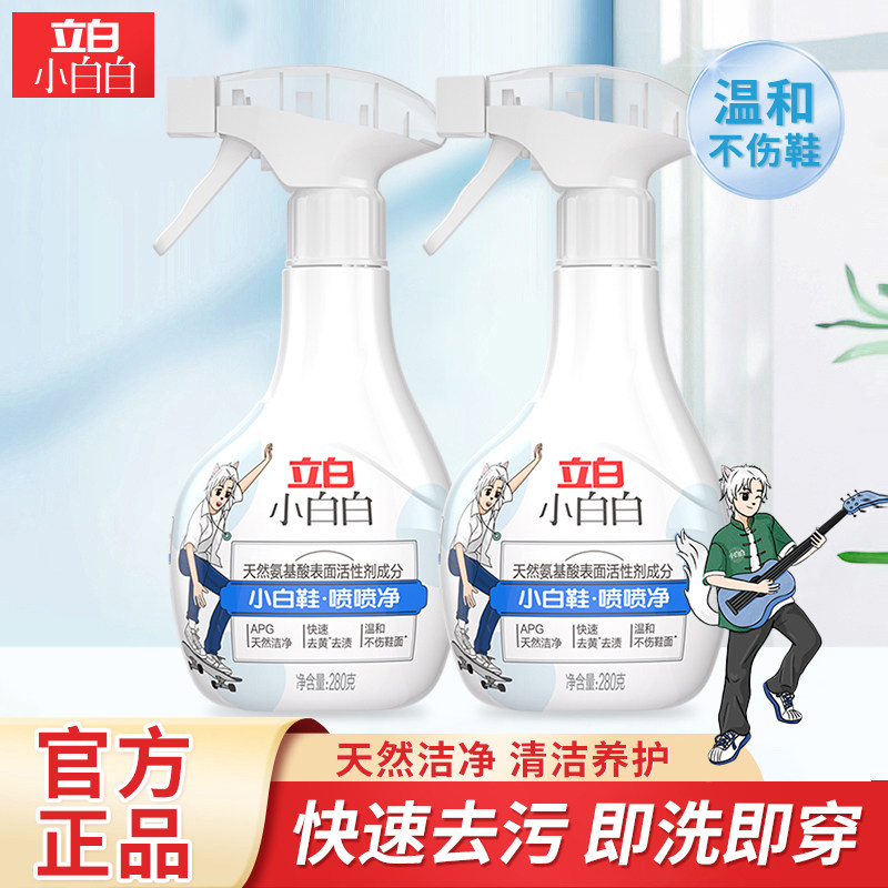 立白小白白鞋清洁剂洗鞋神器一擦免洗喷喷净去黄去渍清洗剂,洗护清洁剂/卫生巾/纸/香薰,小白鞋清洁剂/巾,淘宝优惠券,粉丝福利购,淘宝优惠卷