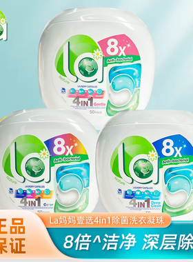 la小地球天然洗衣凝珠4合一除菌除螨护色倍柔去渍50粒多效柔顺香