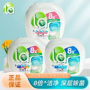 la小地球天然洗衣凝珠4合一除菌除螨护色倍柔去渍50粒多效柔顺香