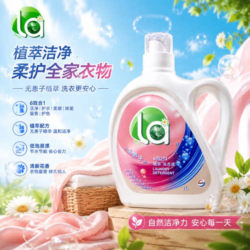 威露士松木柠檬除菌清洁洗衣液