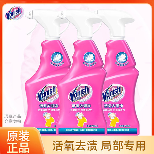 Vanish渍无踪活氧衣领净强力去污