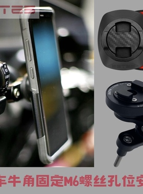 SETES摩托车导航支架哈雷M6螺丝刹车牛角安装位滤震快锁套装r3